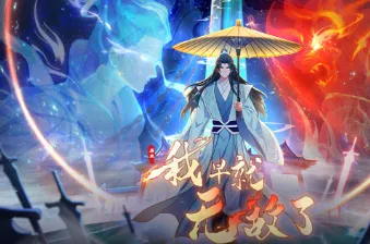 原来我早就无敌了 动漫简介