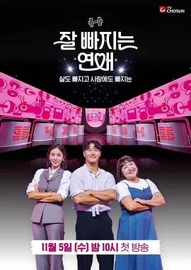 2025韩国浪漫减肥节目《瘦身恋爱》